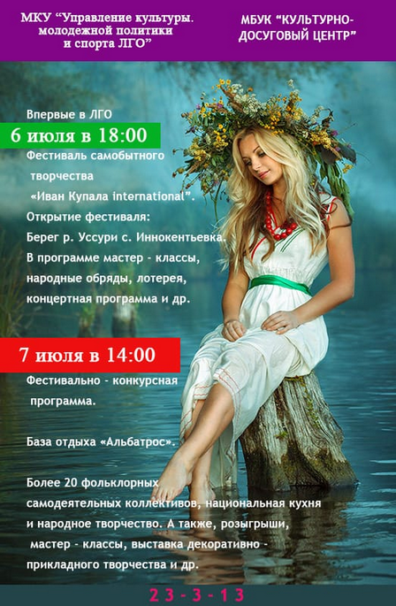 афиша сайт купала.png афиша сайт купала.png